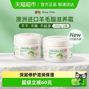 补水滋润面霜乳液250g GM澳芝曼3代绵羊油维e保湿 2罐 澳洲乳霜