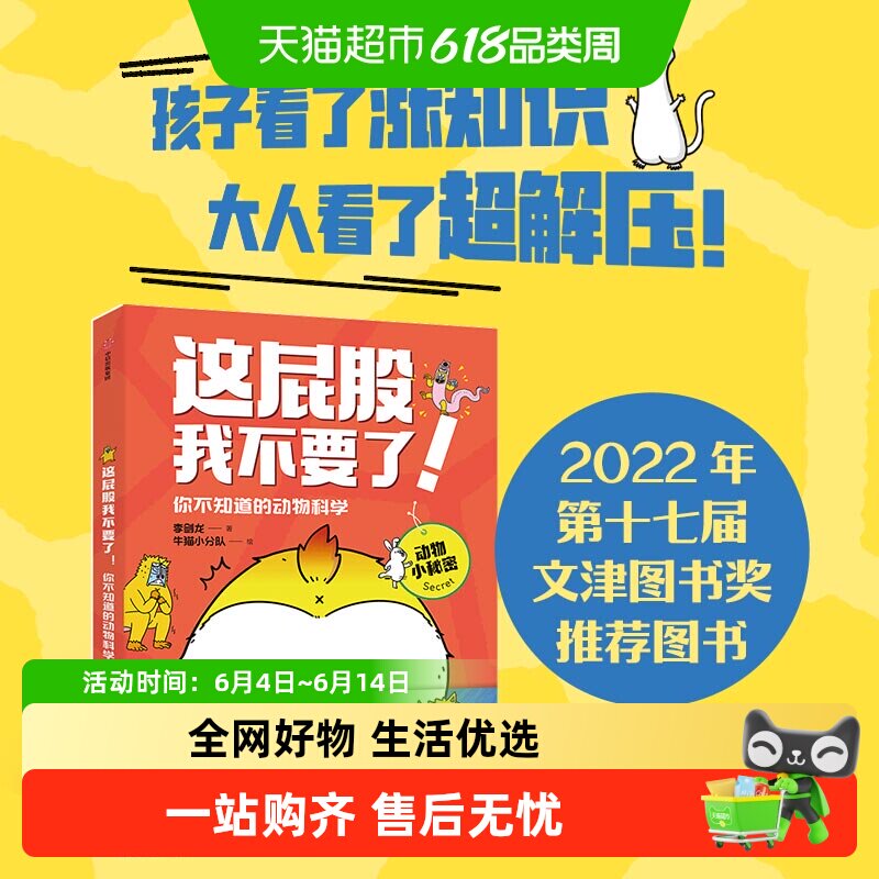 这屁股我不要了有本事来吃我呀你不知道的动物科学小学生科普漫画