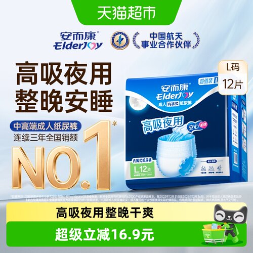 安而康夜用拉拉裤内裤