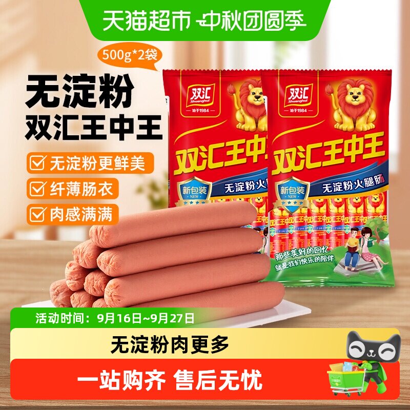 双汇无淀粉火腿肠500g×2袋×1组图片