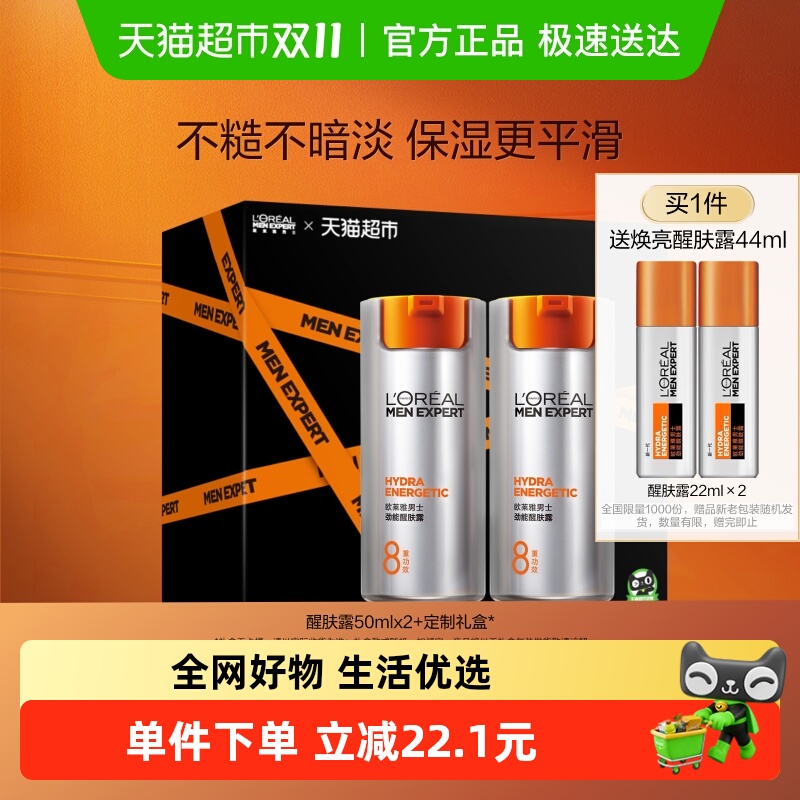 欧莱雅男士劲能醒肤露面霜补水保湿霜润肤乳套装护肤品擦脸油乳液