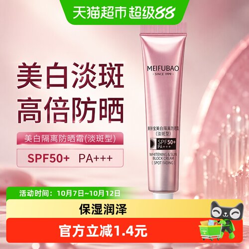美肤宝粉管SPF50+美白防晒霜10ml