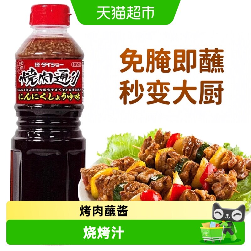 大逸昌日式烤肉酱汁烧烤料图片