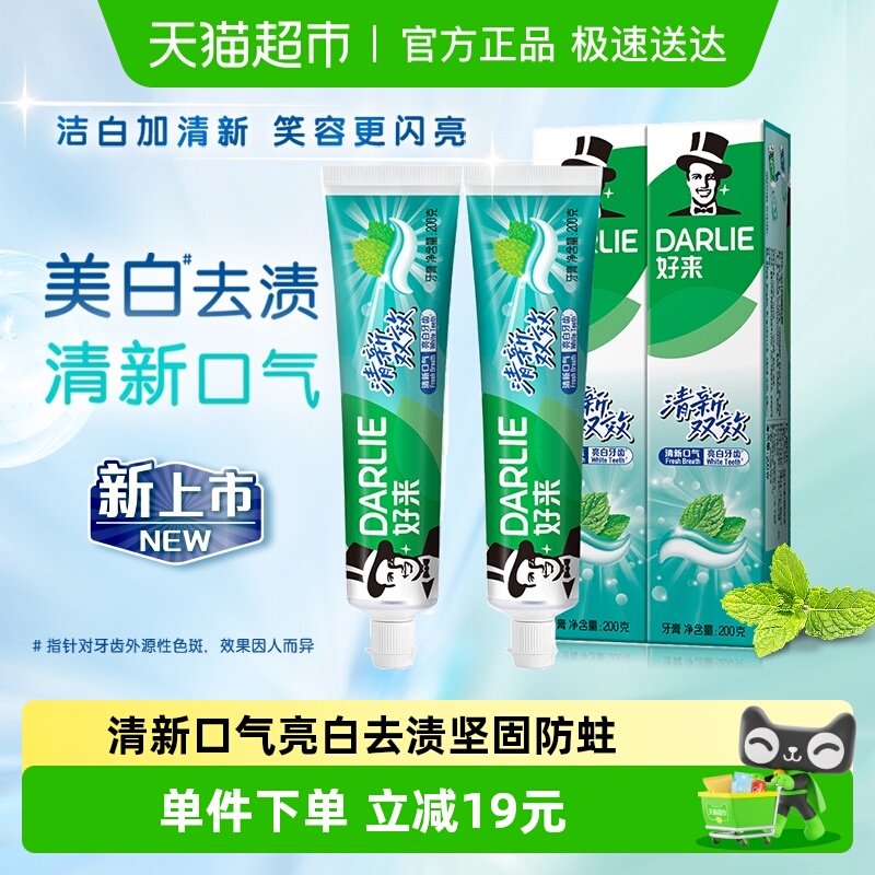 DARLIE好来清新口气牙膏