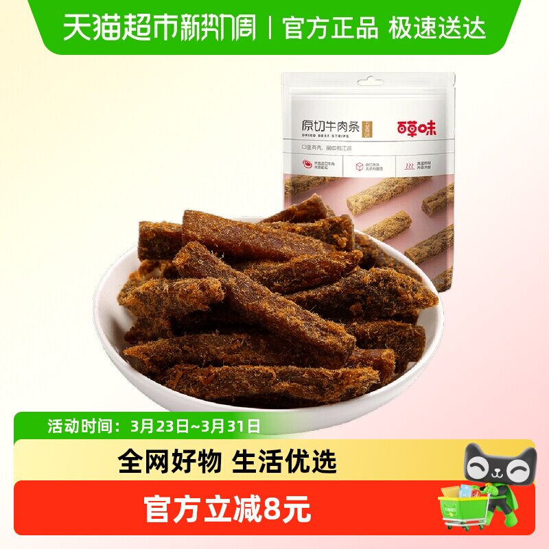 百草味原切牛肉条50g*1袋五香味风干肉干办公室网红小吃休闲零食