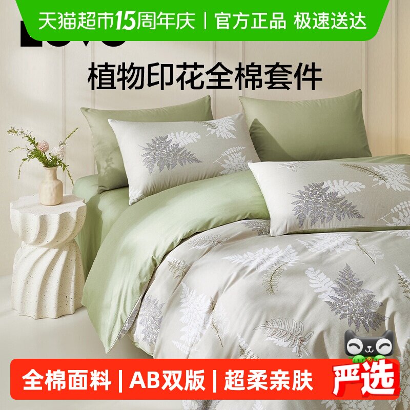 罗莱家纺LOVO乐蜗床单床上四件套床品100棉全棉纯棉被套学生宿舍