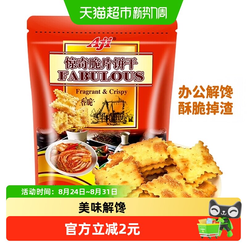 Aji惊奇脆片苏打饼干泡菜味薄脆办公室早代餐休闲零食品小吃