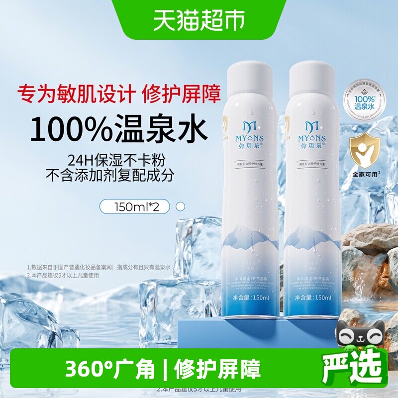 弥玥泉补水保湿喷雾修护爽肤水图片