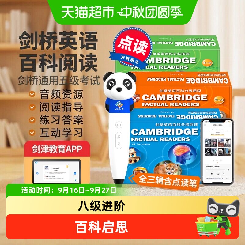 剑桥英语百科分级阅读 剑桥少儿英语 剑桥百科分级阅读 英语读物