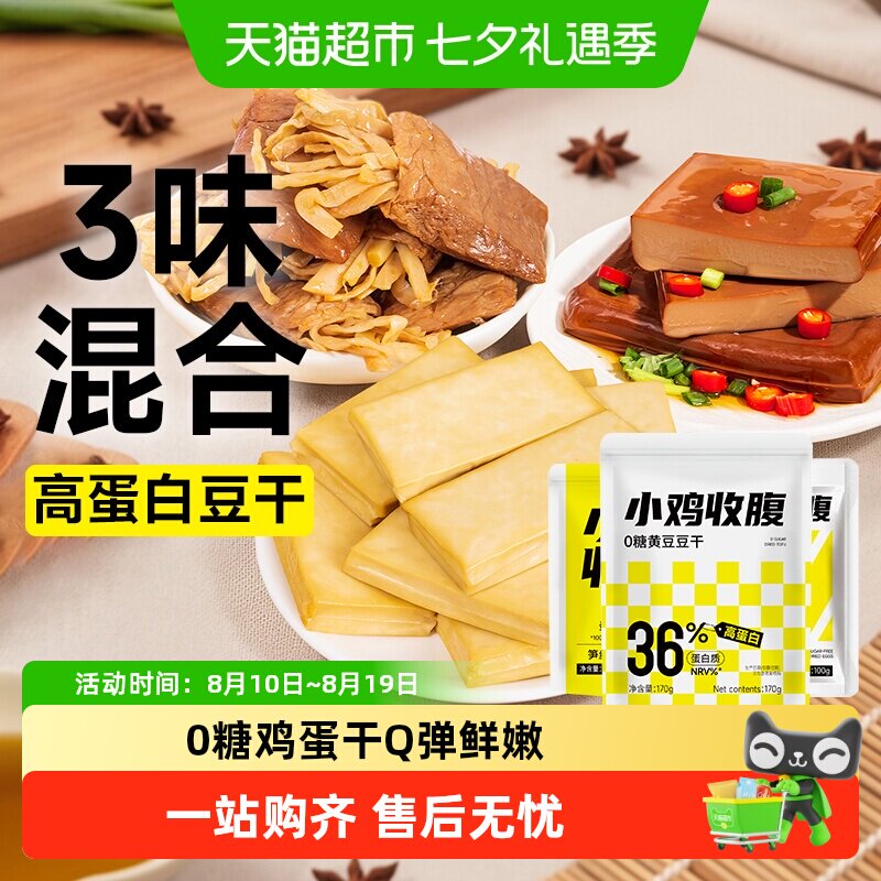 酱香鸡蛋干即食五香豆干豆卷笋丝黄豆腐素食解馋零食品小吃凉拌菜