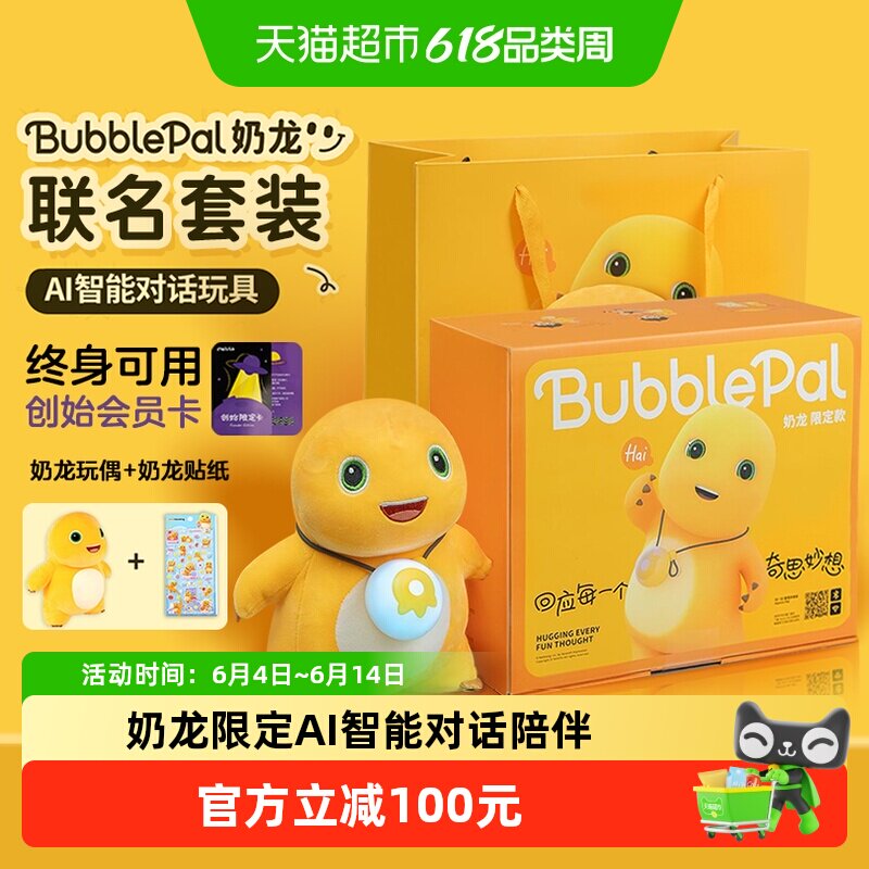 Haivivi巴波泡会说话奶龙对话ai机器人智能语音益智陪伴启蒙豆包