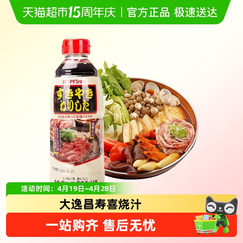 大逸昌寿喜烧汁日本进口寿喜烧酱汁火锅底料调味汁日式牛肉锅酱油