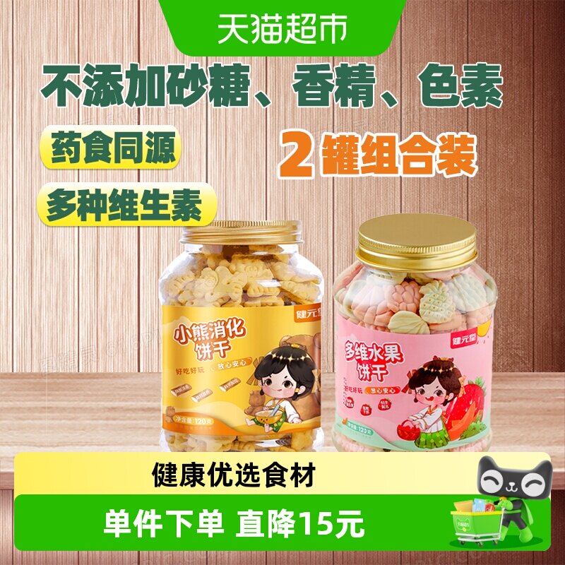 健元堂宝宝健康山药鸡内金组合