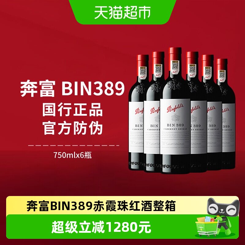 【国行】Penfolds奔富BIN389红酒整箱澳洲进口干红葡萄酒750ml*6