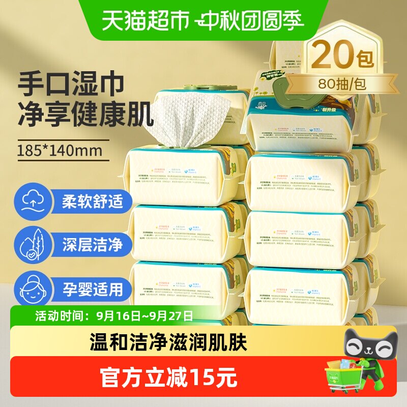 子初婴幼儿湿巾80抽20包图片