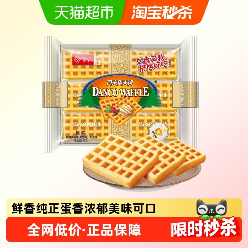 丹夫华夫饼经典原味早餐蛋糕饼干点心面包休闲零食营养小吃食品