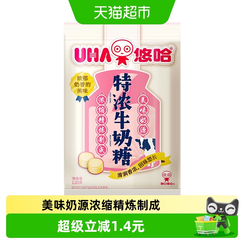 UHA悠哈特浓牛奶糖120g*1袋儿童糖果零食喜糖独立包装
