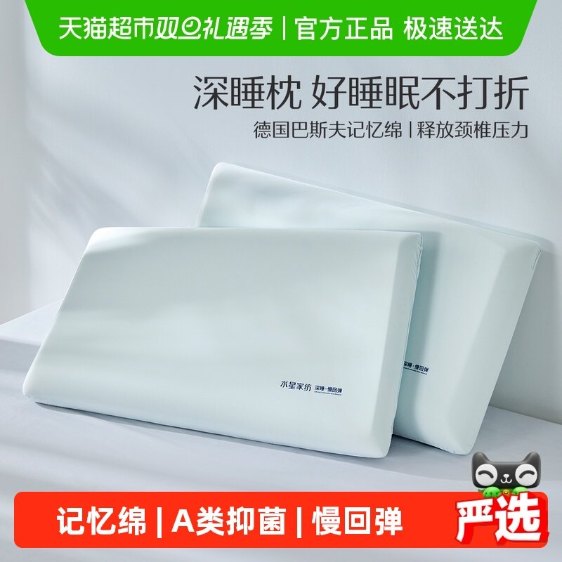 水星家纺慢回弹记舒适枕头