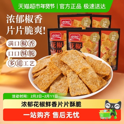 盼盼花椒锅巴零食小吃