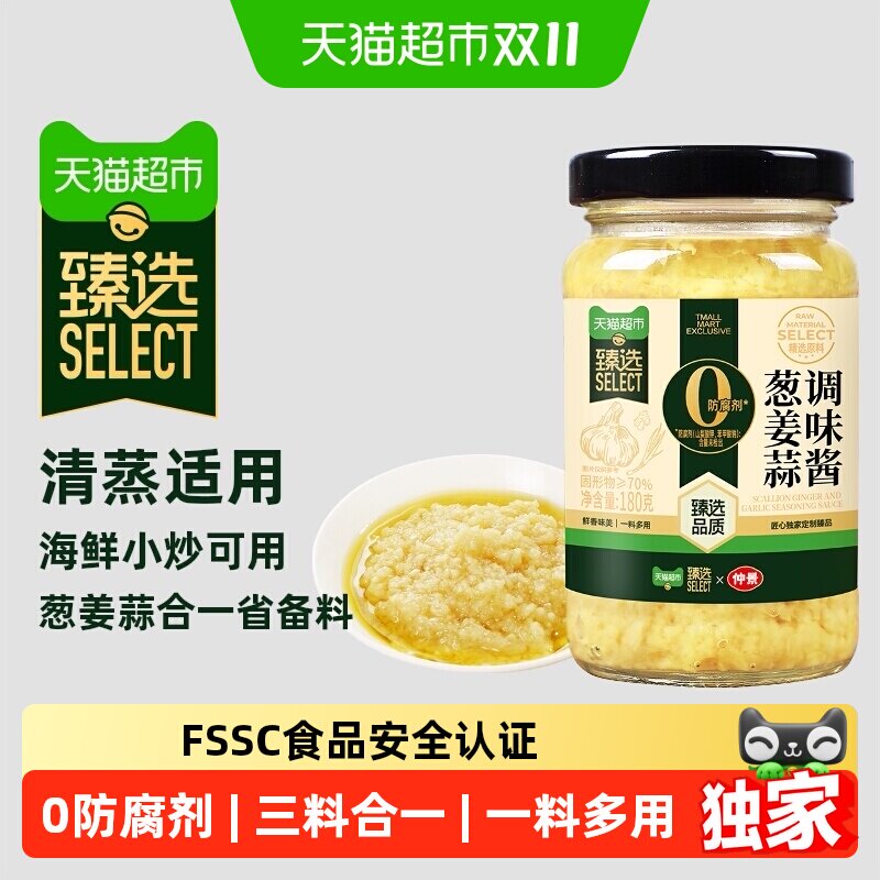 猫超臻选葱姜蒜调味酱仲景0防腐剂海鲜炒菜凉拌火锅蘸料一料多用