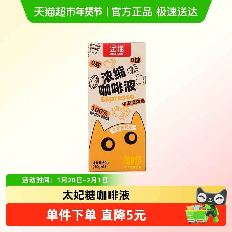 金猫太妃糖风味咖啡液0糖0脂阿拉比卡咖啡豆速溶咖啡,咖啡/麦片/冲饮,咖啡液,淘宝优惠券,粉丝福利购,淘宝优惠卷