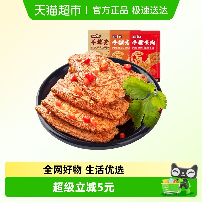 盐津铺子手撕素肉零食休闲食品小包装辣条素牛排豆干小吃素食解馋