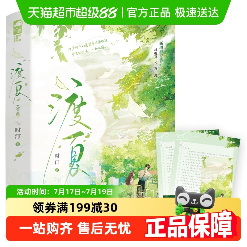 渡夏上下全2册时汀