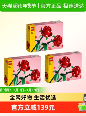 [超级桶]LEGO/乐高玫瑰40460*3  8+