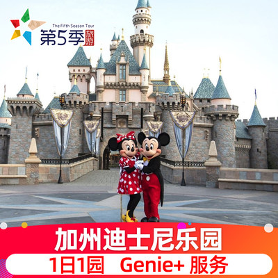 [加州迪士尼乐园-1日一园+快通卡（Genie+)]美国洛杉矶迪士尼乐园1日快通