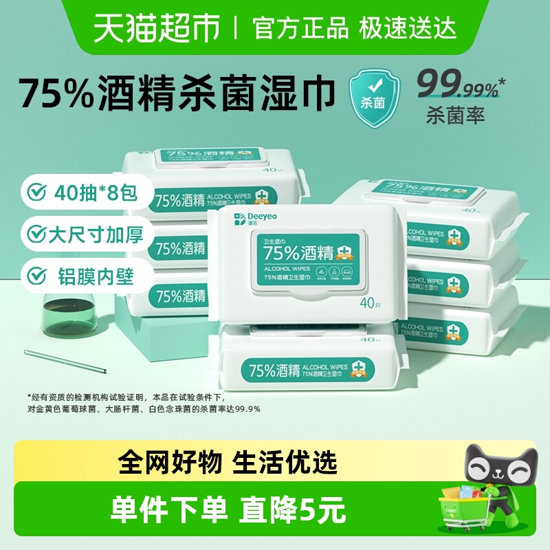 德佑75度酒精消毒湿巾40抽×8包