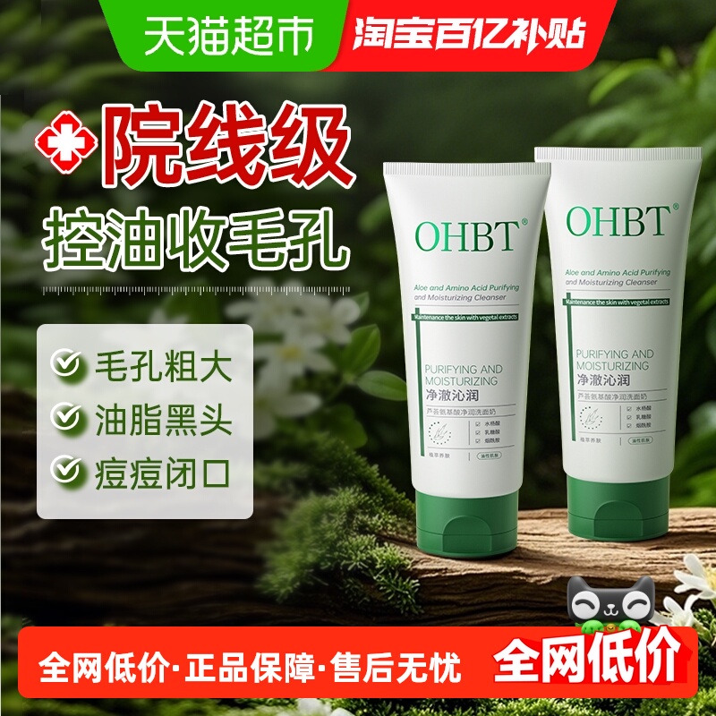 商超爆款丨洗面奶热销榜N0.1名