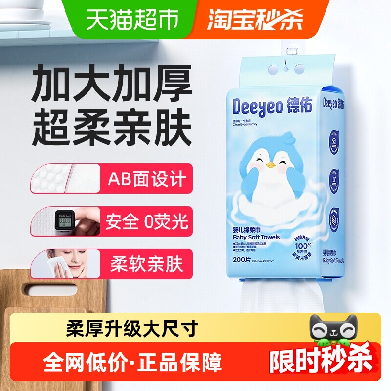 【详情补贴】德佑悬挂绵柔巾干湿两用新生婴儿专用洗脸巾非棉柔巾