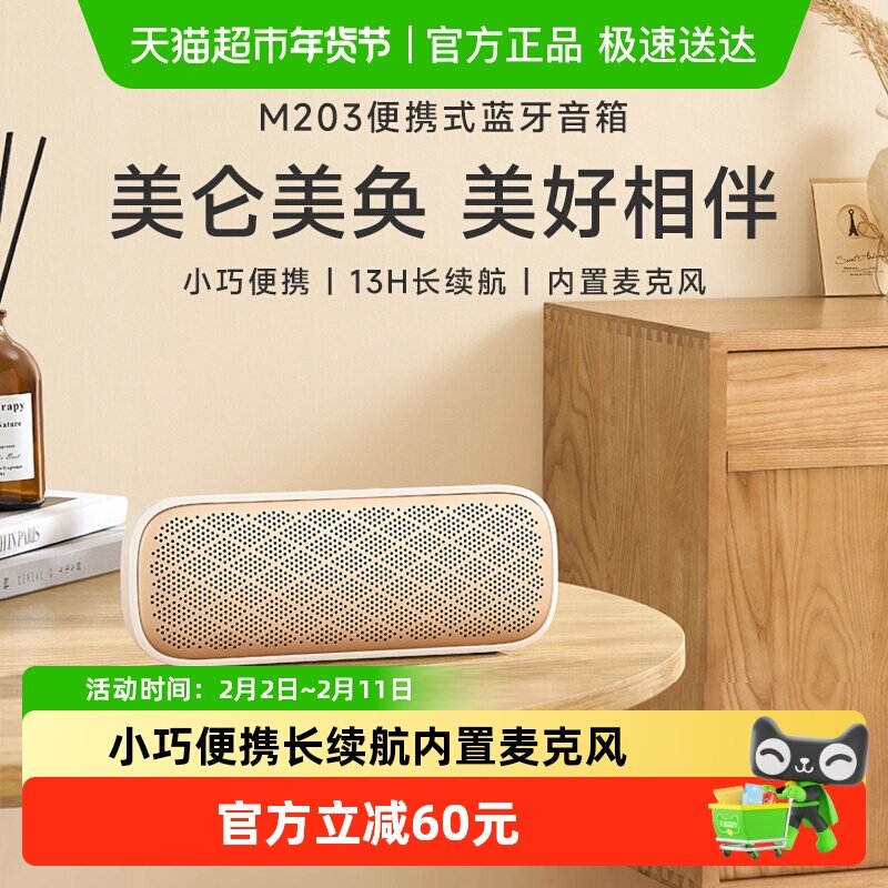 漫步者M203无线蓝牙音箱高音质低音炮便携台式电脑小音响迷你家用