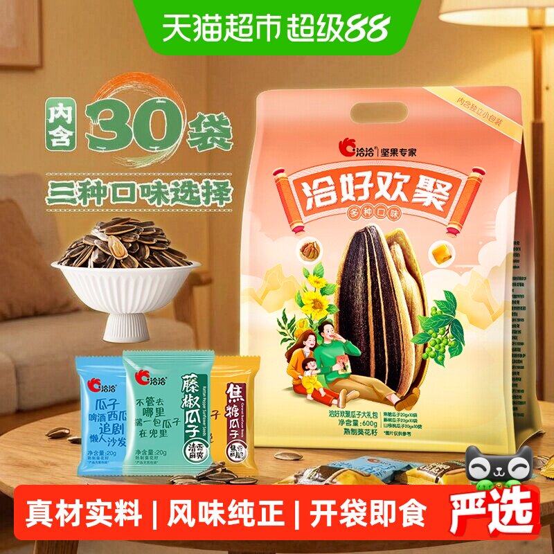 洽洽好欢聚瓜子大礼包600g焦糖山核桃藤椒葵花籽坚果炒货特产恰恰