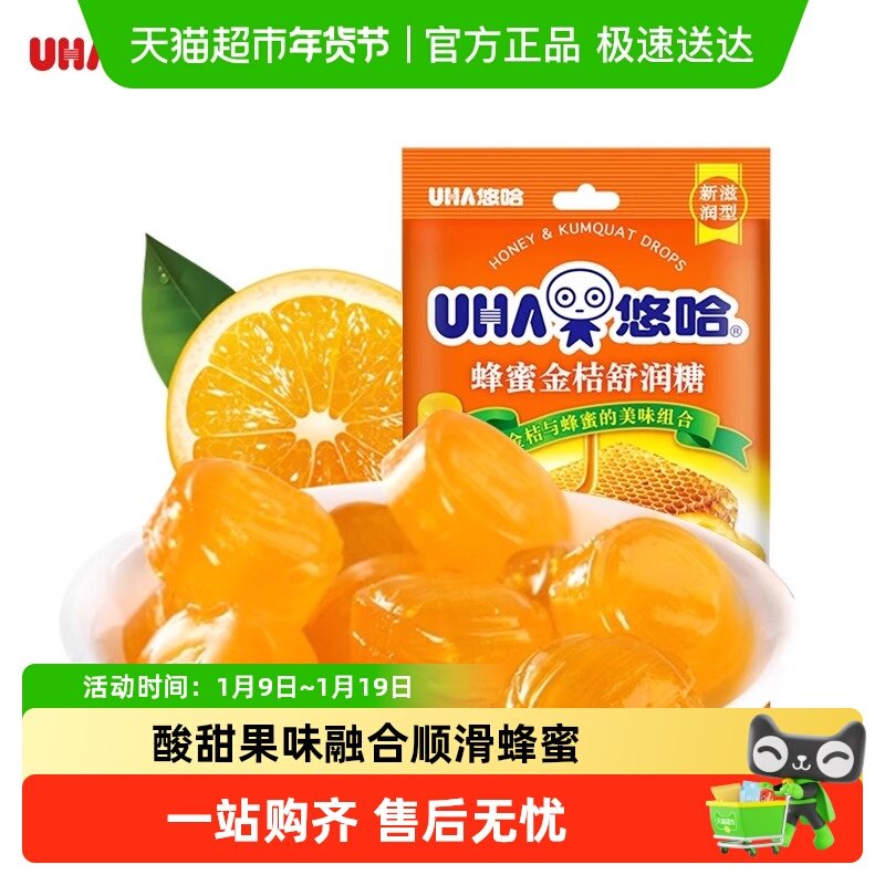 UHA悠哈新滋润型蜂蜜金桔舒润糖103g*1袋糖果零食喜糖独立包装