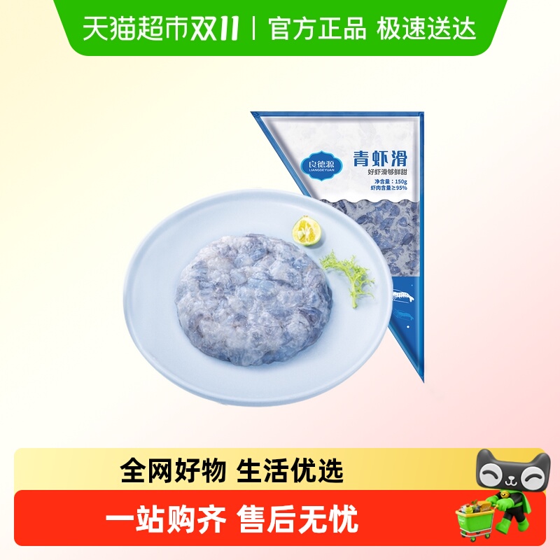 良德源虾滑黑虎虾虾肉火锅食材