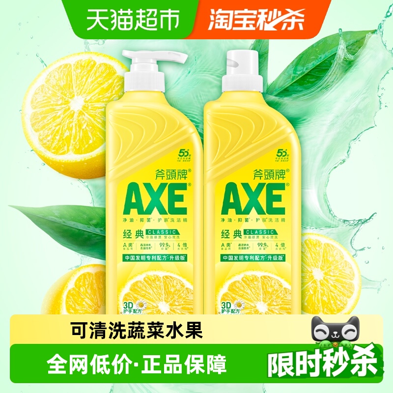 AXE/斧头牌维E洗洁精1.18kg×2瓶