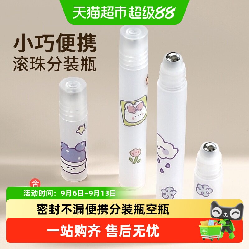 乐缔滚珠分装瓶便携密封不漏图片