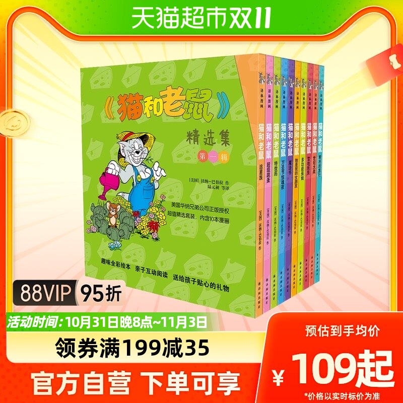 猫和老鼠漫画书精选全集50册儿童绘本3-8岁儿童睡前亲子故事书籍使用感如何?