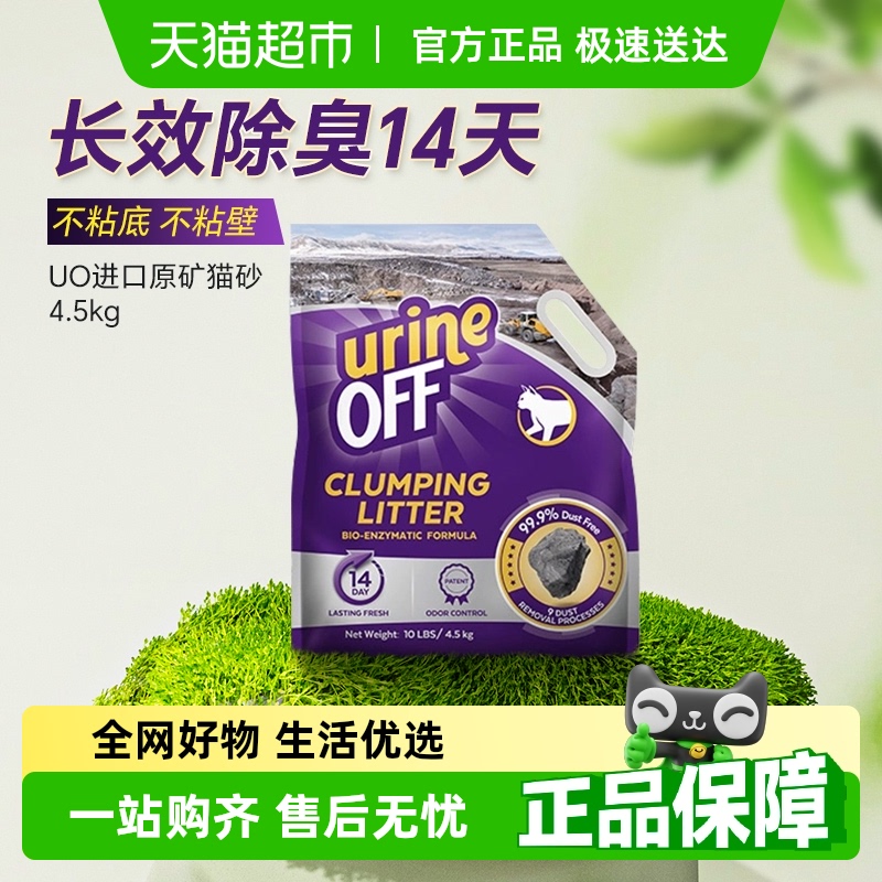 多美洁美国进口原矿除臭美国