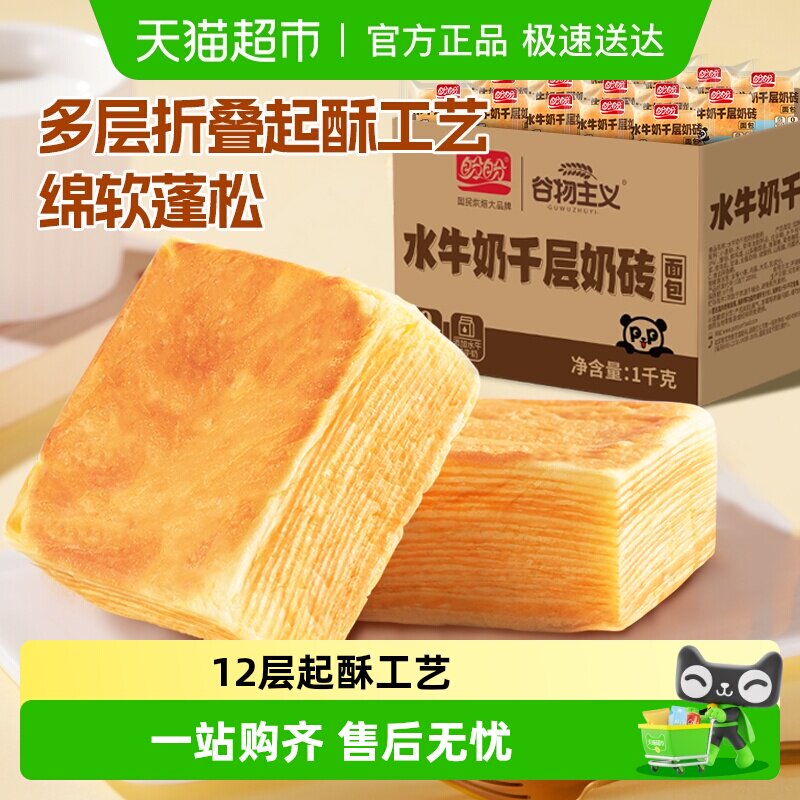盼盼水牛乳千层吐司面包早餐整箱糕点营养早餐小面包独立包装食品