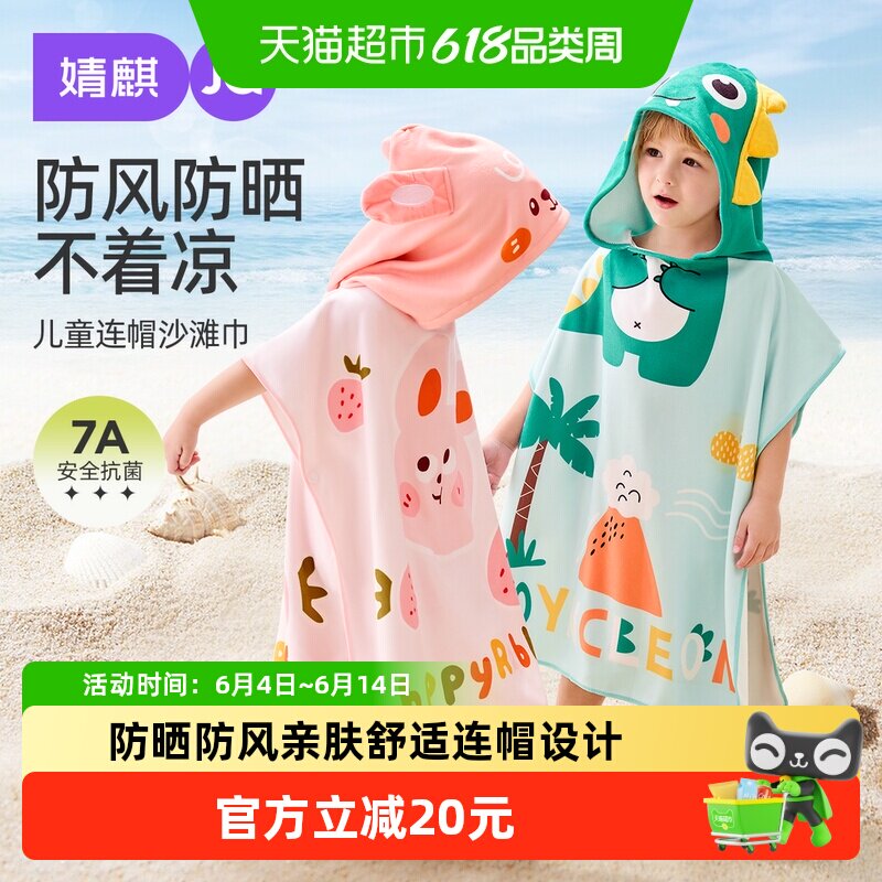 婧麒新生婴儿童浴巾浴袍夏季男孩带帽斗篷可穿吸水速干女宝宝毛巾