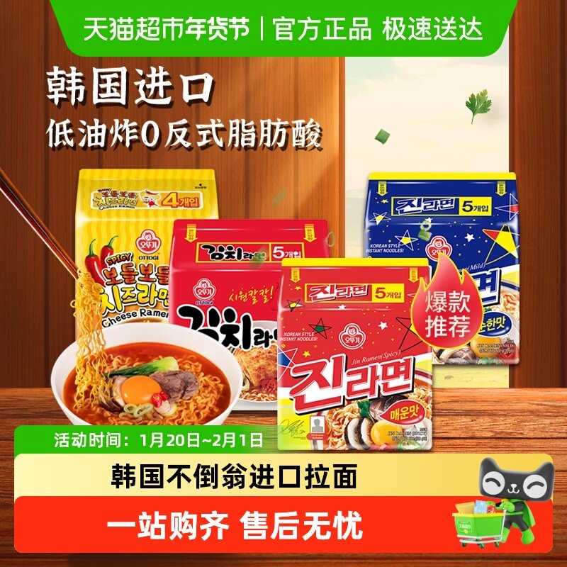 不倒翁金拉面辣味方便面韩国泡面进口泡菜芝士韩式速食夜宵,粮油调味/速食/干货/烘焙,待煮速食面/拉面/面皮/西式面,淘宝优惠券,粉丝福利购,淘宝优惠卷