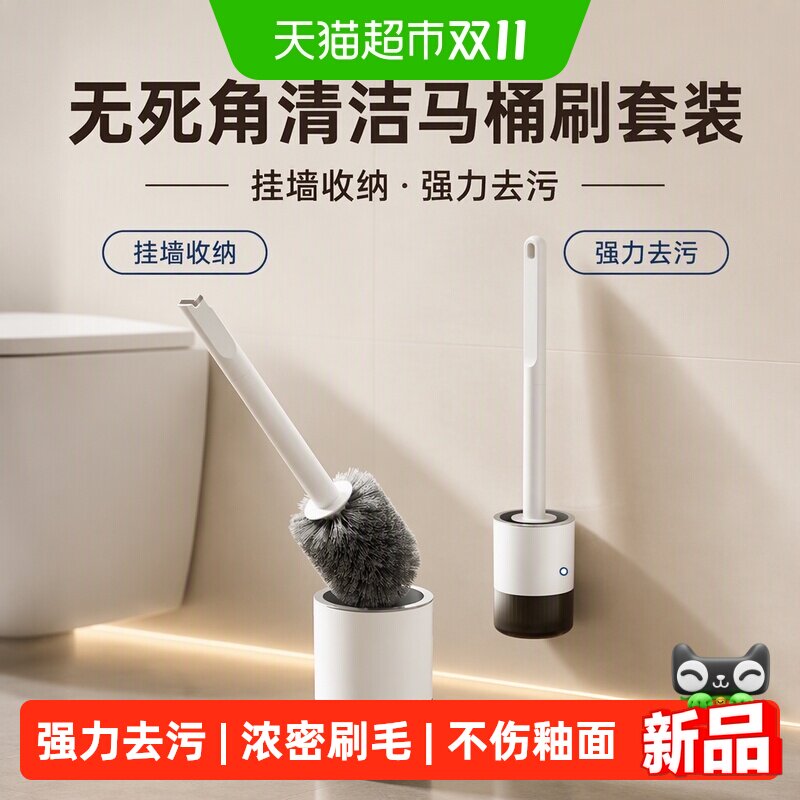 马桶刷无死角长柄带底座套装家用洗厕所卫生间清洁刷子挂式洁厕刷