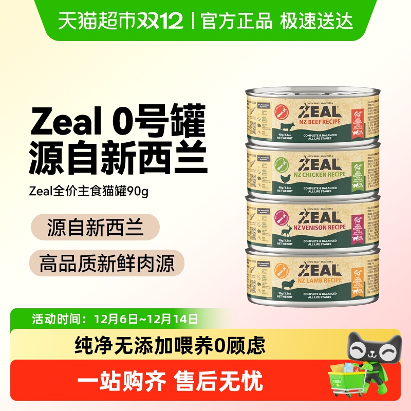 ZEAL新西兰进口0号罐主食猫罐