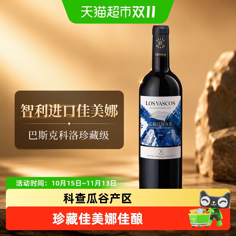 拉菲/LAFITE巴斯克科洛珍藏级佳美娜干红葡萄酒智利进口