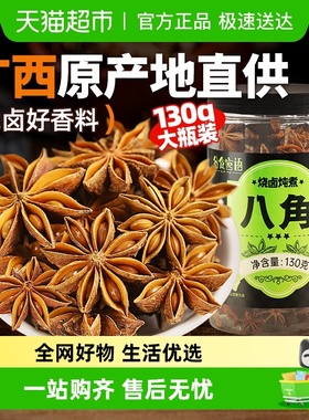 谷食密语八角大料炖肉香辛料花椒香叶桂皮辣椒白芷卤肉炖料