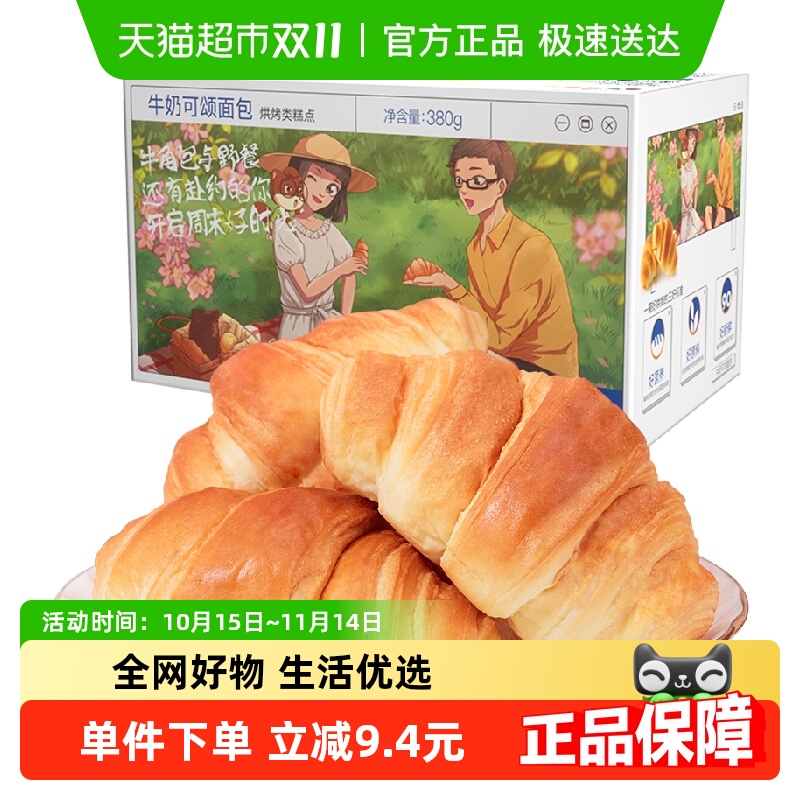 三只松鼠牛奶可颂面包380g×1箱