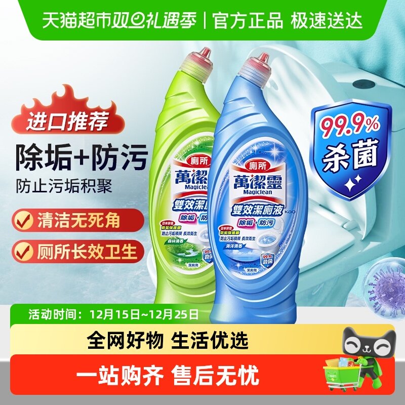 花王马桶清洁剂万洁灵双效洁厕液套装650ml*2支除臭去渍