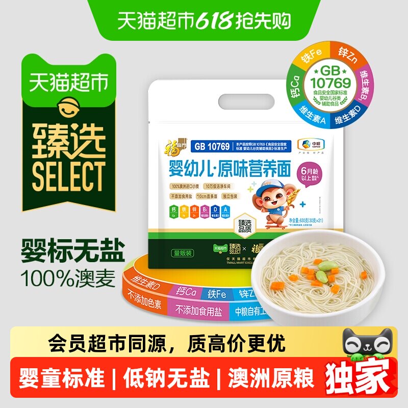 臻选婴幼儿辅食原味无添加福临门宝宝面630g口感软糯多维营养健康